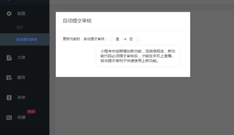 易客建站后台小程序功能更新_3.png